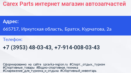 Carex Parts интернет магазин автозапчастей - визитка