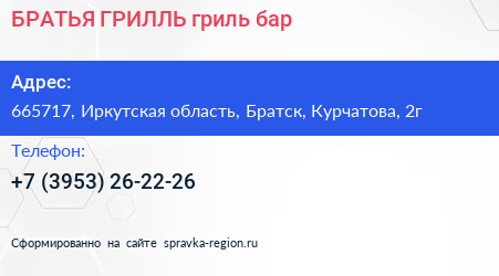 БРАТЬЯ ГРИЛЛЬ гриль бар - визитка