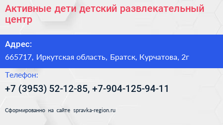 Активные дети детский развлекательный центр - визитка