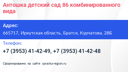 Антошка детский сад 86 комбинированного вида - визитка