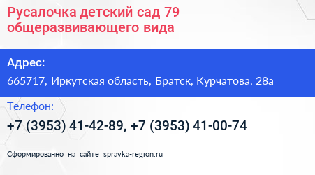 Русалочка детский сад 79 общеразвивающего вида - визитка