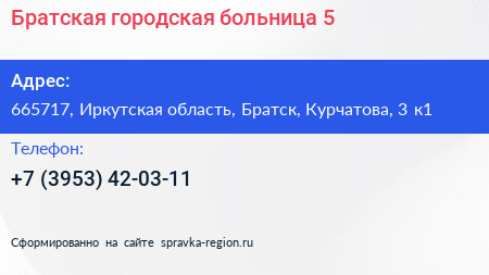 Братская городская больница 5 - визитка