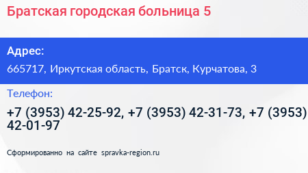 Братская городская больница 5 - визитка