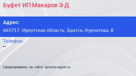 Буфет ИП Макаров Э Д  - визитка