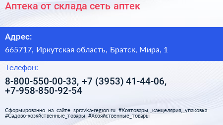 Аптека от склада сеть аптек - визитка