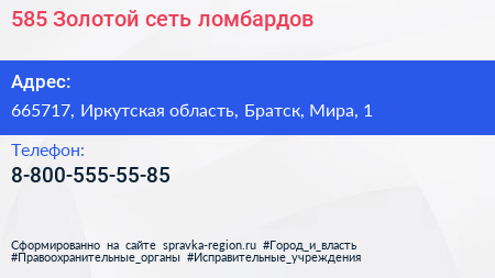 Нажмите, чтобы скачать визитку 585 Золотой сеть ломбардов - визитка