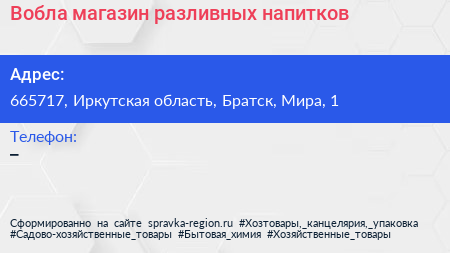 Нажмите, чтобы скачать визитку Вобла магазин разливных напитков - визитка
