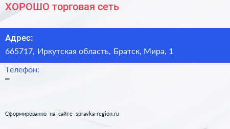 Нажмите, чтобы скачать визитку ХОРОШО торговая сеть - визитка