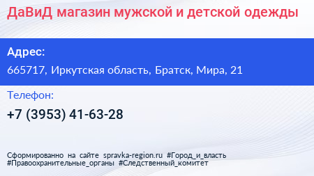 ДаВиД магазин мужской и детской одежды - визитка