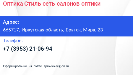 Оптика Стиль сеть салонов оптики - визитка