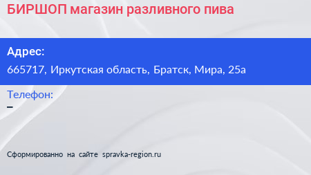 Нажмите, чтобы скачать визитку БИРШОП магазин разливного пива - визитка