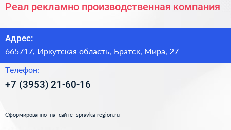 Реал рекламно производственная компания - визитка