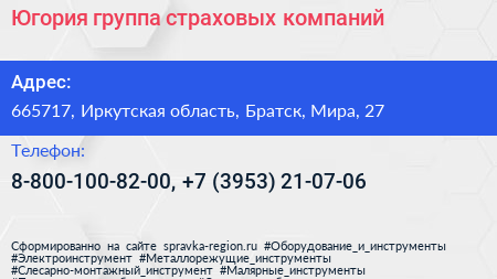 Нажмите, чтобы скачать визитку Югория группа страховых компаний - визитка