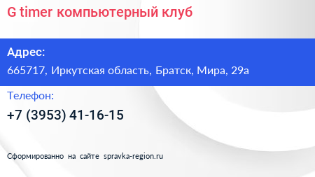 G timer компьютерный клуб - визитка