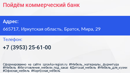 Нажмите, чтобы скачать визитку Пойдём коммерческий банк - визитка