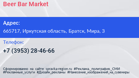 Нажмите, чтобы скачать визитку Beer Bar Market - визитка