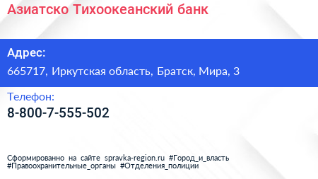 Нажмите, чтобы скачать визитку Азиатско Тихоокеанский банк - визитка