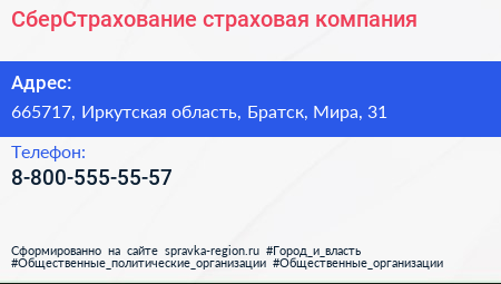 Нажмите, чтобы скачать визитку СберСтрахование страховая компания - визитка