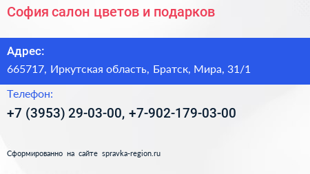 София салон цветов и подарков - визитка