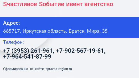 Sчастливое Sобытие ивент агентство - визитка