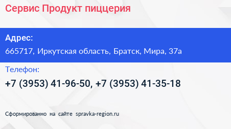 Сервис Продукт пиццерия - визитка