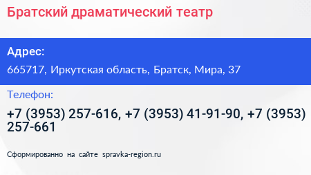 Братский драматический театр - визитка