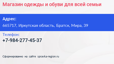 Магазин одежды и обуви для всей семьи - визитка