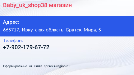 Baby_uk_shop38 магазин - визитка
