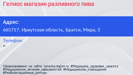 Нажмите, чтобы скачать визитку Гелиос магазин разливного пива - визитка