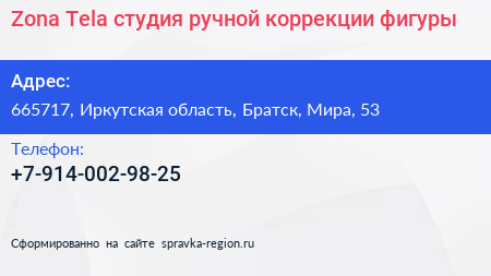 Zona Tela студия ручной коррекции фигуры - визитка