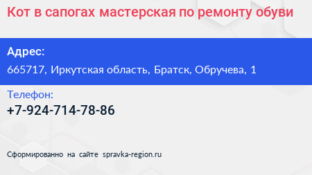 Кот в сапогах мастерская по ремонту обуви - визитка