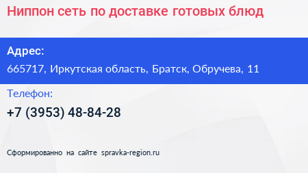 Ниппон сеть по доставке готовых блюд - визитка