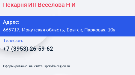 Пекарня ИП Веселова Н И  - визитка