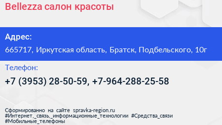 Bellezza салон красоты - визитка