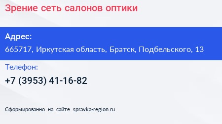 Зрение сеть салонов оптики - визитка