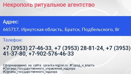 Некрополь ритуальное агентство - визитка
