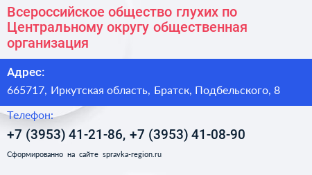 Всероссийское общество глухих по Центральному округу общественная организация - визитка