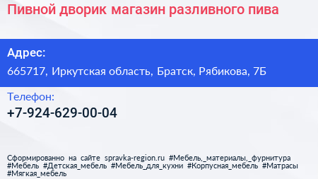 Нажмите, чтобы скачать визитку Пивной дворик магазин разливного пива - визитка