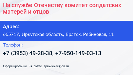 На службе Отечеству комитет солдатских матерей и отцов - визитка