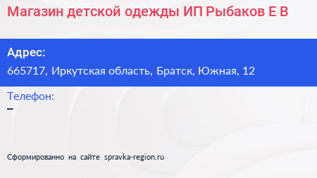 Магазин детской одежды ИП Рыбаков Е В  - визитка