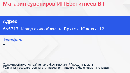 Магазин сувениров ИП Евстигнеев В Г  - визитка