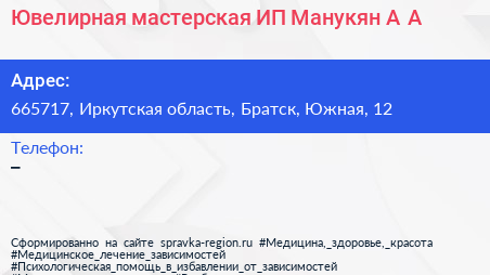 Ювелирная мастерская ИП Манукян А А  - визитка