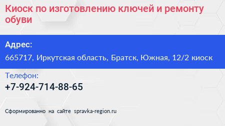 Киоск по изготовлению ключей и ремонту обуви - визитка