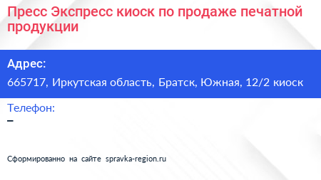 Пресс Экспресс киоск по продаже печатной продукции - визитка