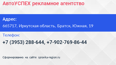 АвтоУСПЕХ рекламное агентство - визитка