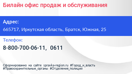 Билайн офис продаж и обслуживания - визитка