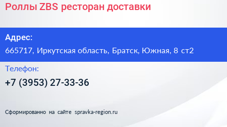 Роллы ZBS ресторан доставки - визитка