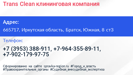 Trans Clean клининговая компания - визитка