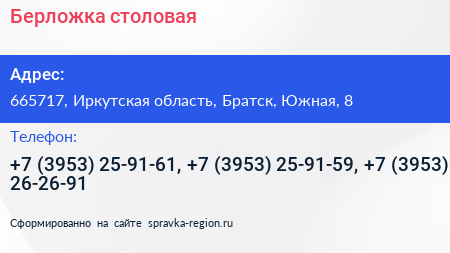 Берложка столовая - визитка