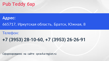 Pub Teddy бар - визитка